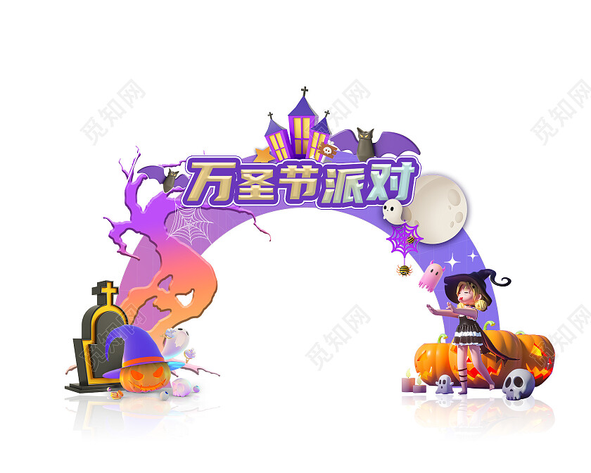万圣节派对梦幻万圣节装饰美陈卡通