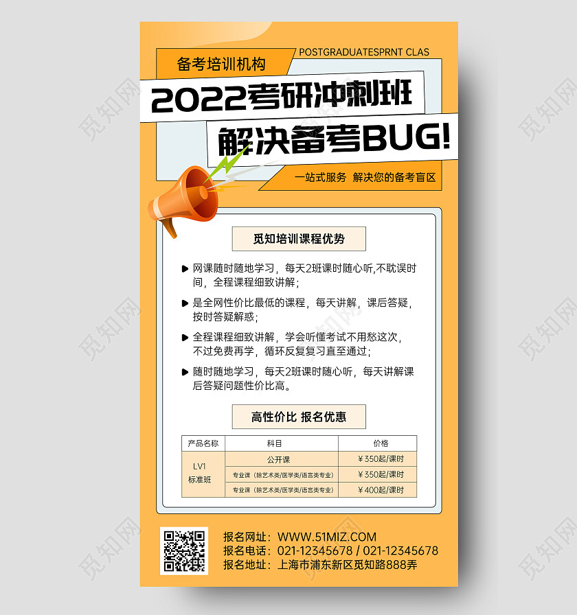 灵感黄色2022考研冲刺班手机文案海报