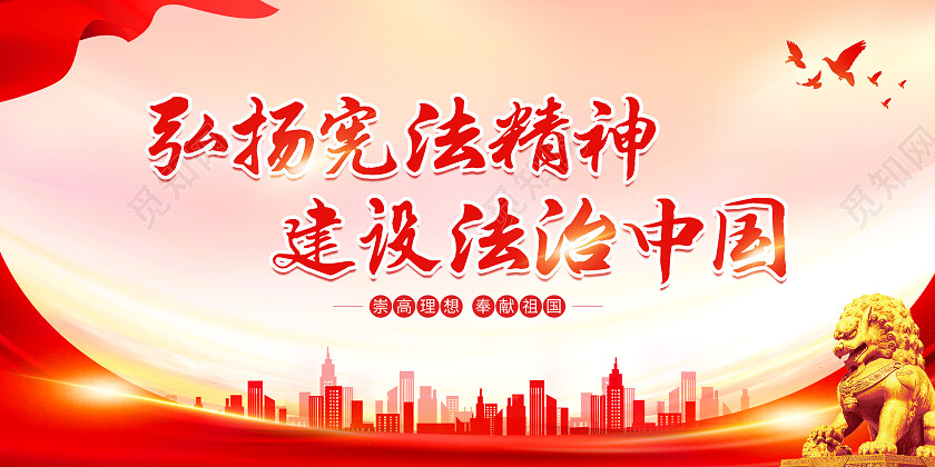 红色大气弘扬宪法精神建设法制中国宪法展板