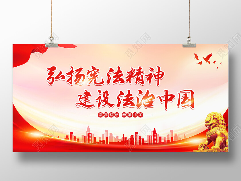 红色大气弘扬宪法精神建设法制中国宪法展板