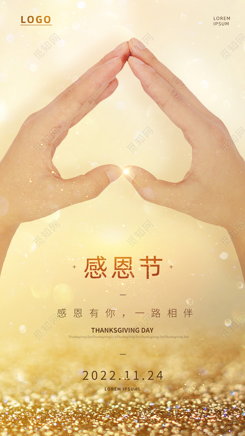 感恩节地产手机宣传海报