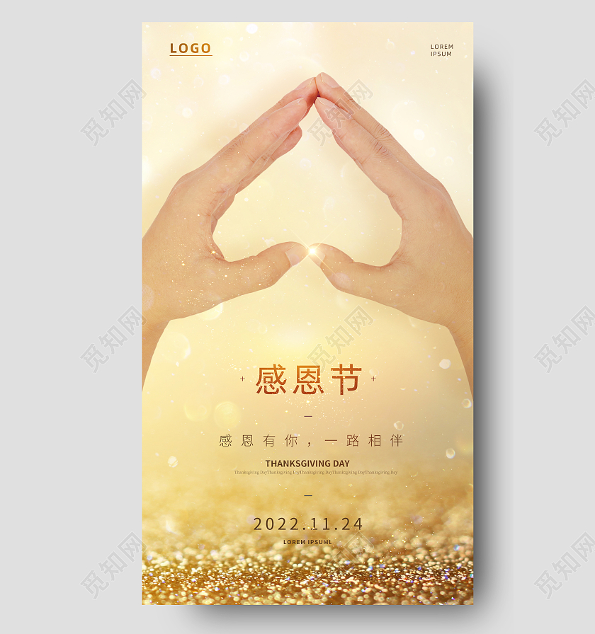 感恩节地产手机宣传海报