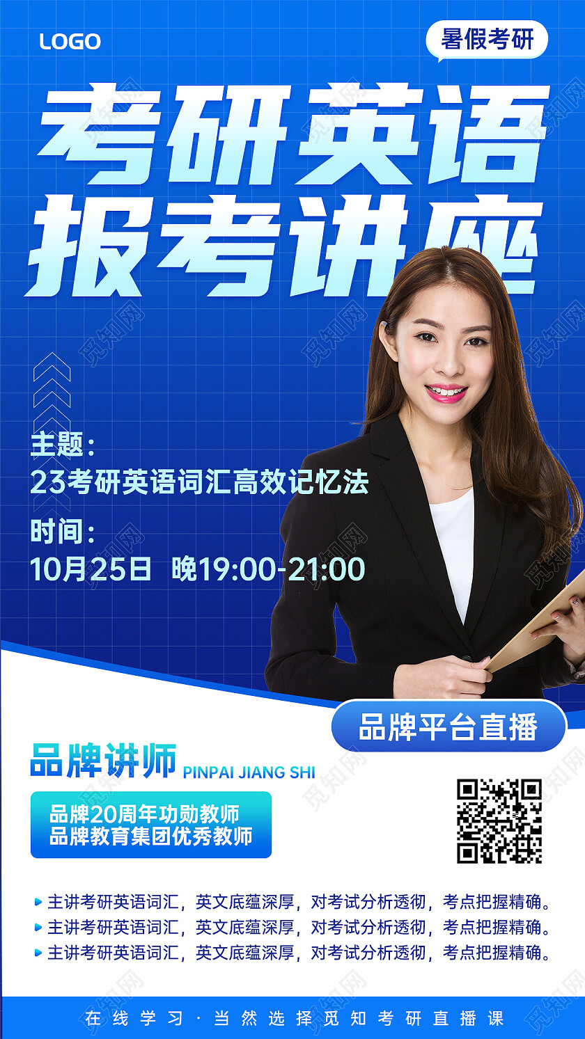 灵感渐变色考研英语手机文案海报