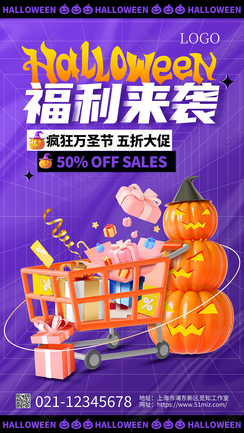 紫色3D万圣节福利来袭促销活动手机海报万圣节海报