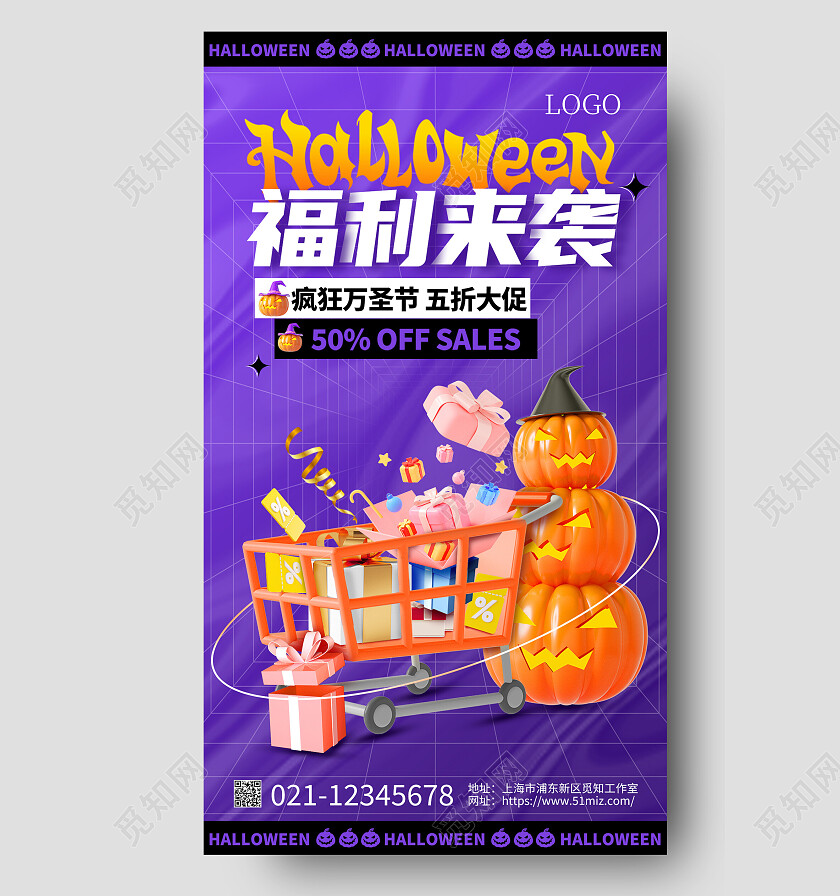 紫色3D万圣节福利来袭促销活动手机海报万圣节海报