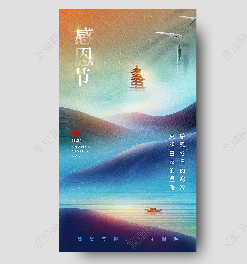 感恩节地产手机宣传海报