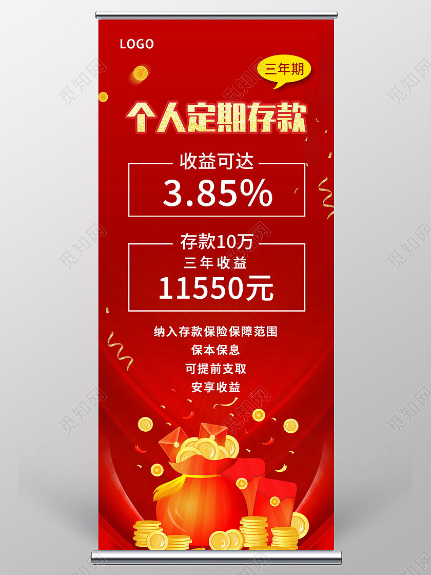 红色个人定期存款银行展架银行海报
