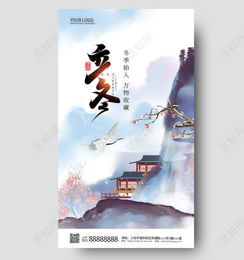 中国风简约立冬手机宣传海报