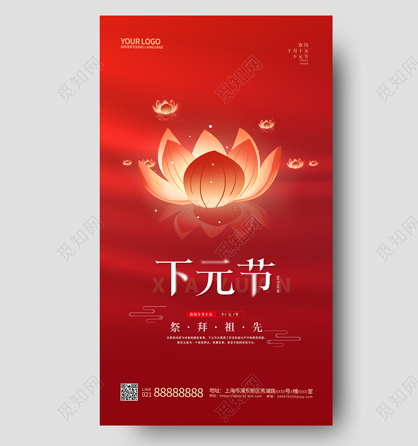 简约中国传统节日下元节手机宣传海报