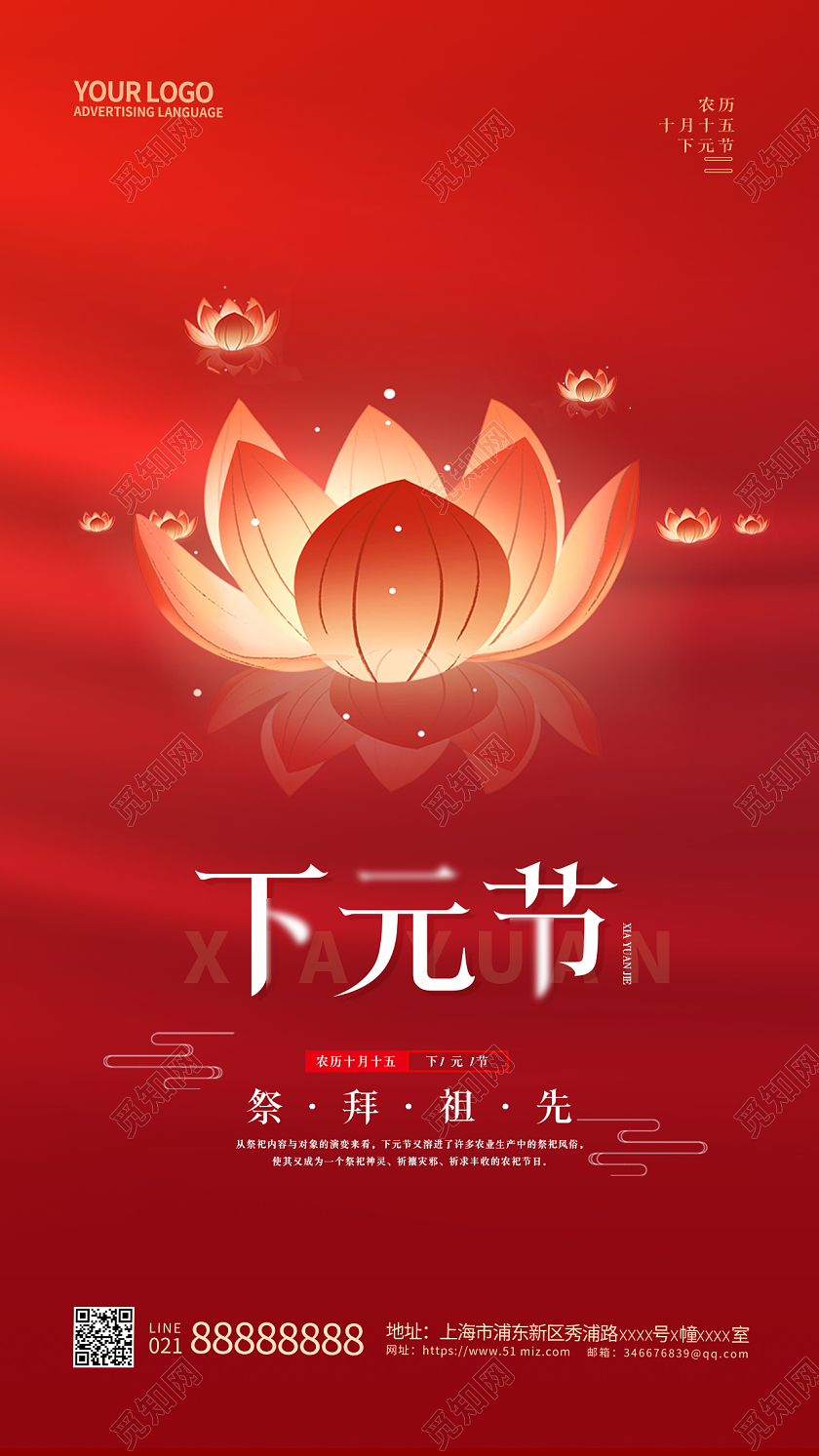 简约中国传统节日下元节手机宣传海报
