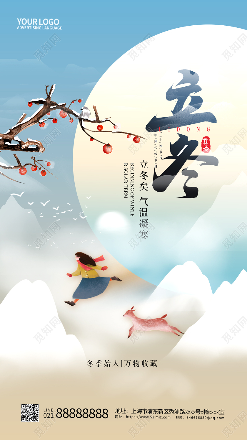 插画风二十四节气立冬手机宣传海报