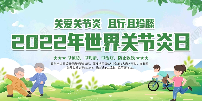 绿色渐变简约大气世界关节炎日保健日宣传栏世界保健日