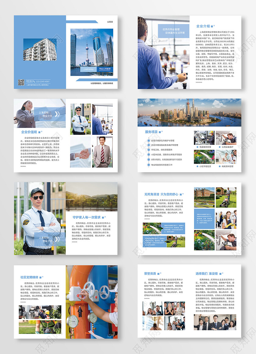 蓝色简约大气风物业公司画册物业画册物业制度