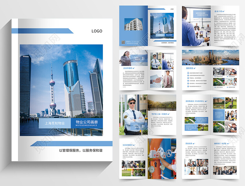 蓝色简约大气风物业公司画册物业画册物业制度