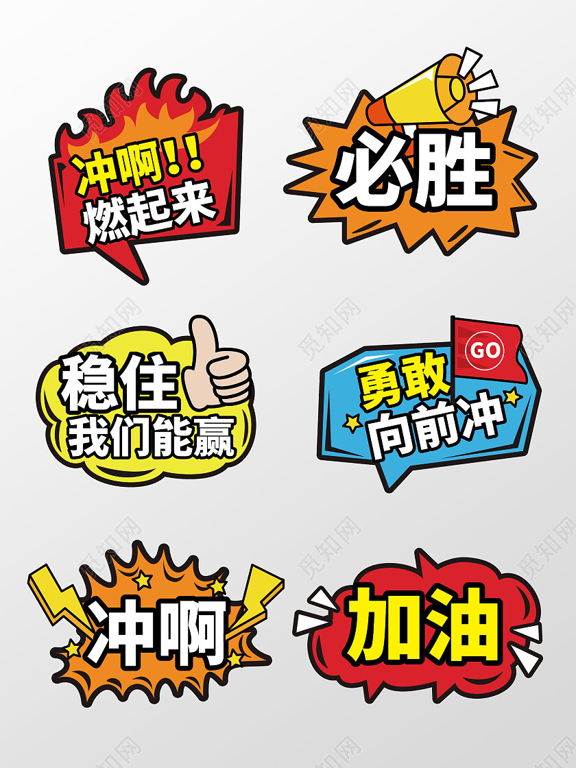 运动会拍照道具运动会加油手举牌运动会手举牌