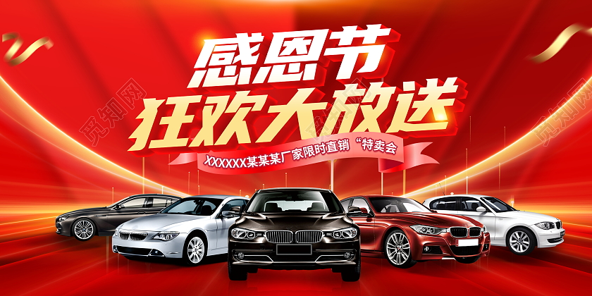 红色大气感恩节汽车宣传促销活动展板