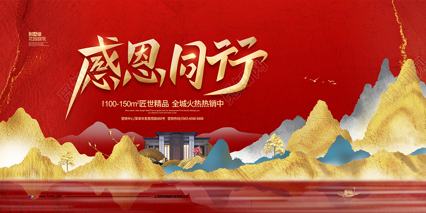 红色鎏金大气感恩同行感恩节地产宣传展板设计