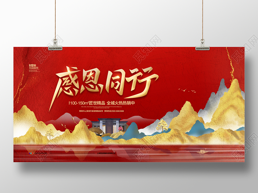 红色鎏金大气感恩同行感恩节地产宣传展板设计