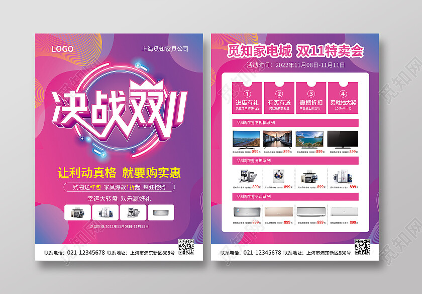 紫色简约大气风决战双11双十一家电