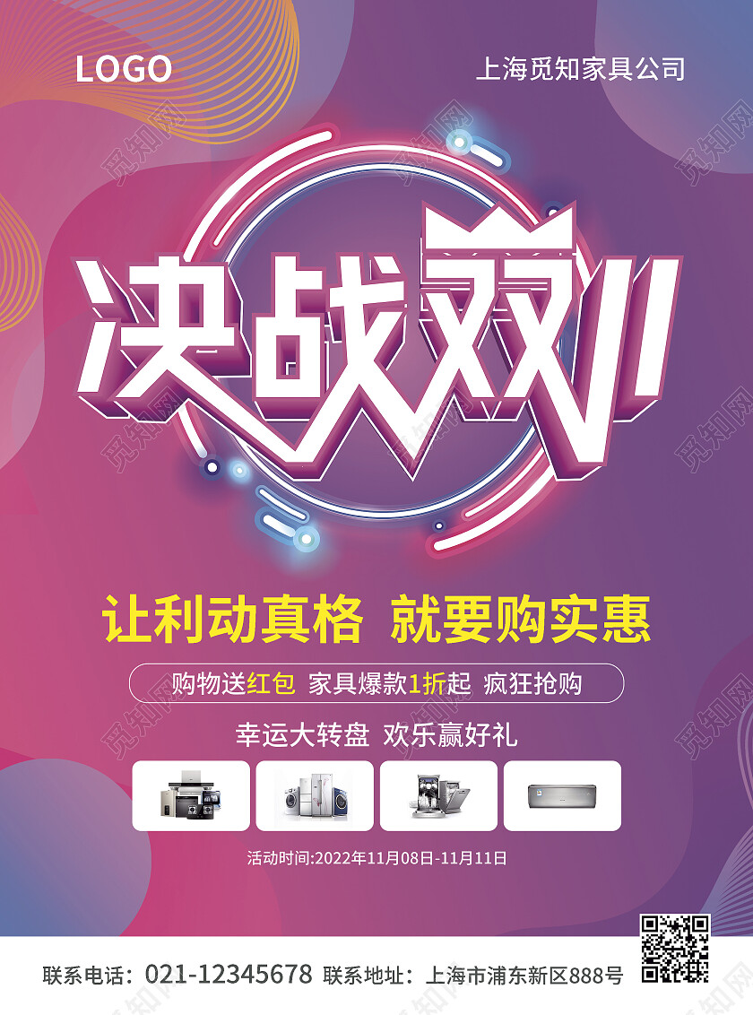 紫色简约大气风决战双11双十一家电