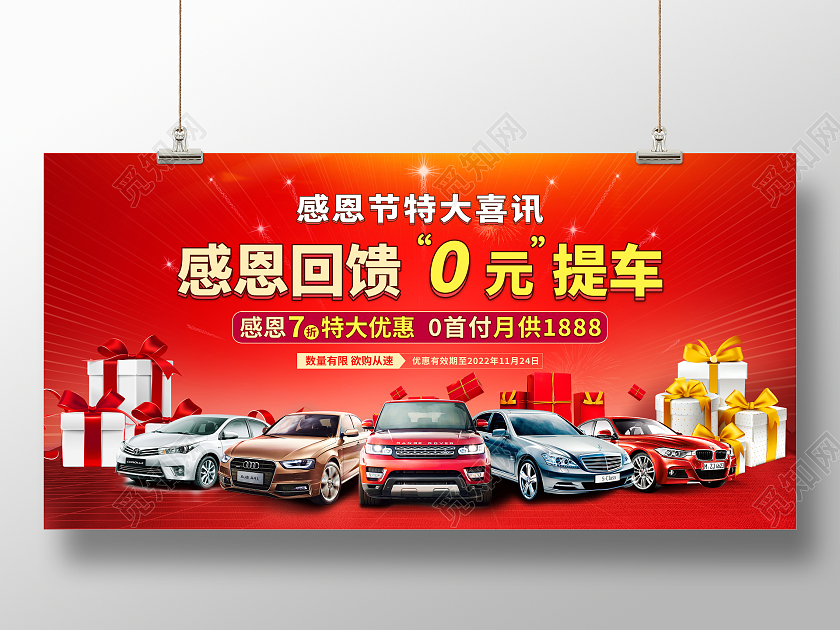 红色大气感恩节汽车宣传促销活动展板