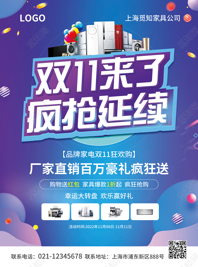 蓝紫色简约大气风双11来了疯抢延续双十一家电