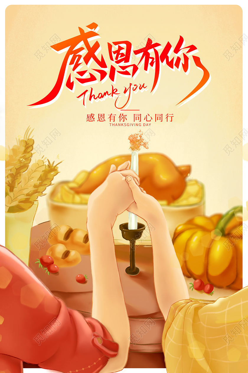 粉色插画感恩有你感恩节宣传海报设计