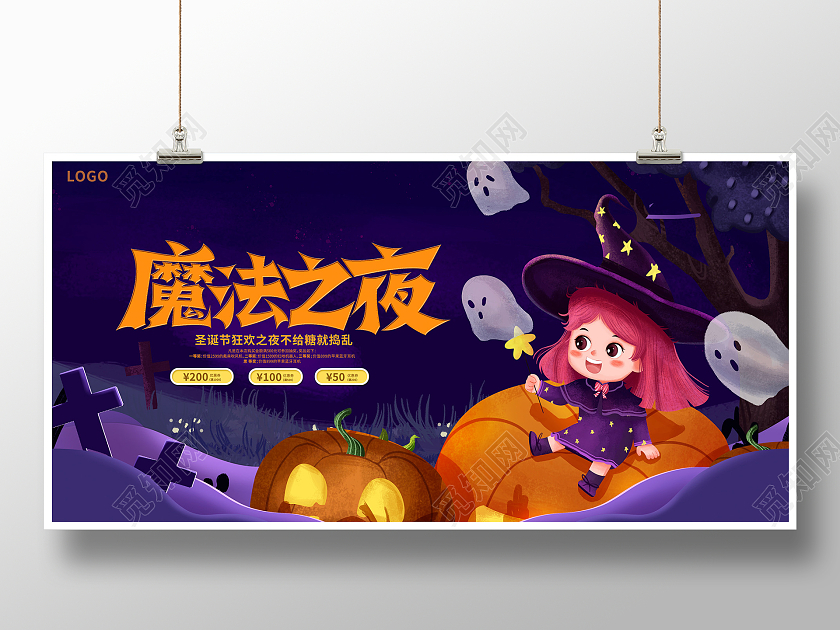 紫色时尚魔法之夜万圣节宣传展板设计万圣节海报