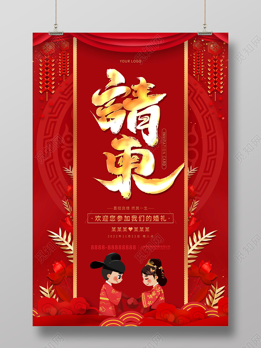 红色喜庆卡通请柬婚庆邀请函海报婚礼
