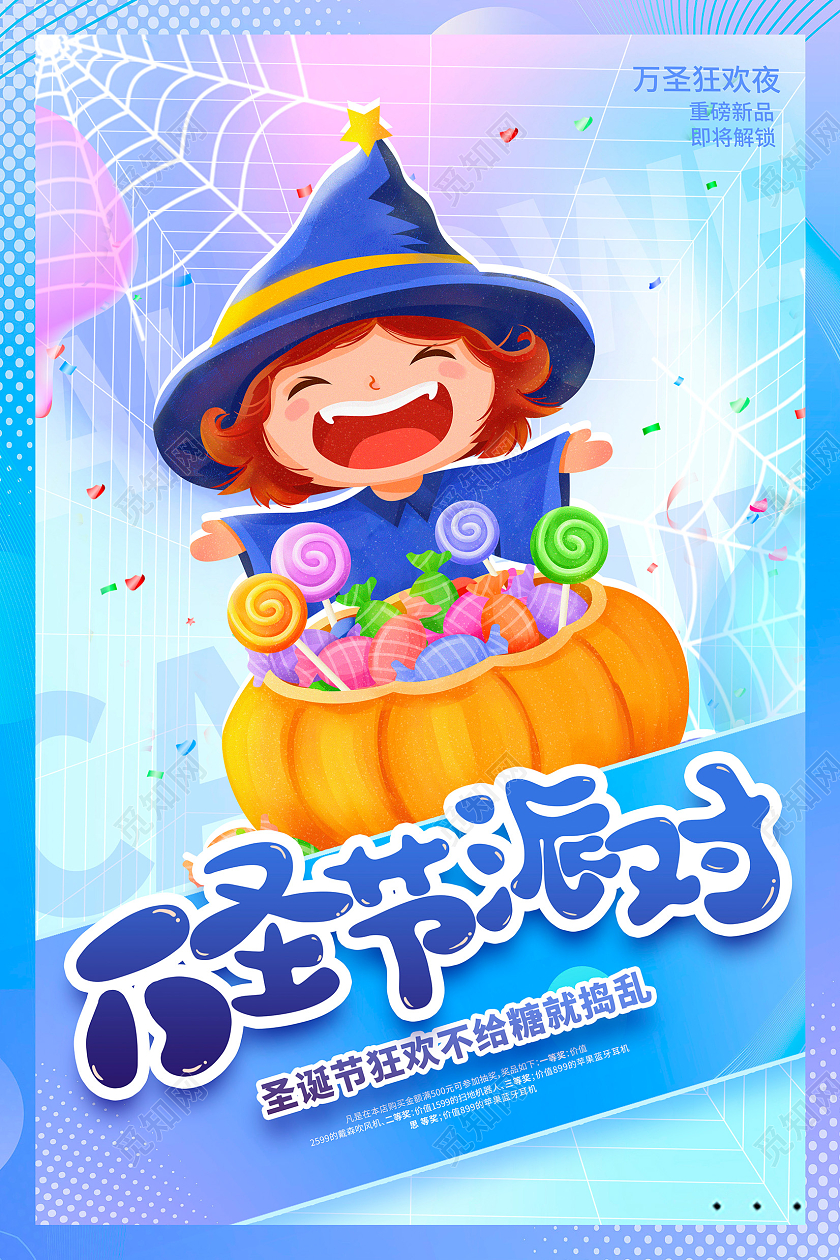 蓝色时尚万圣节宣传海报设计万圣节海报