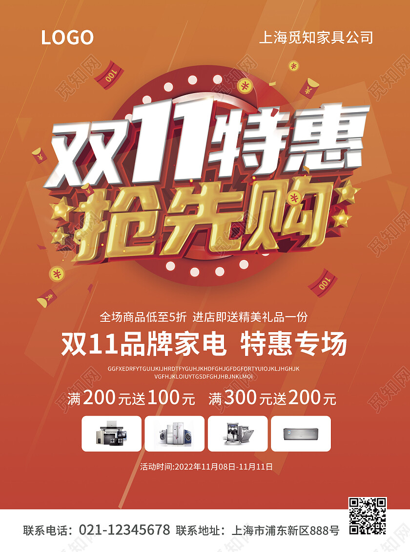 橙色简约大气风双11特惠抢先购双十一家电