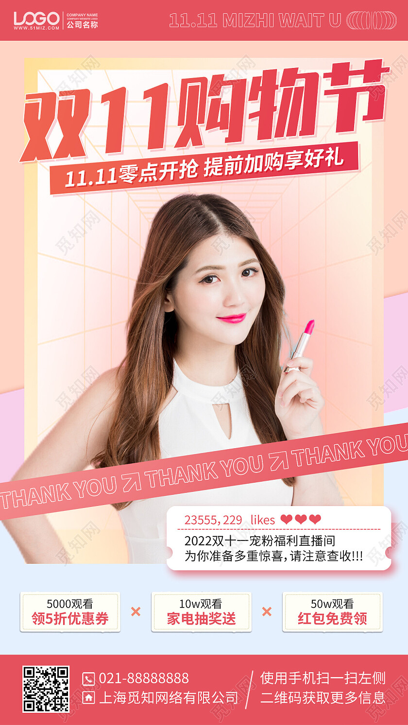 双十一购物节促销优惠活动手机海报手机文案海报