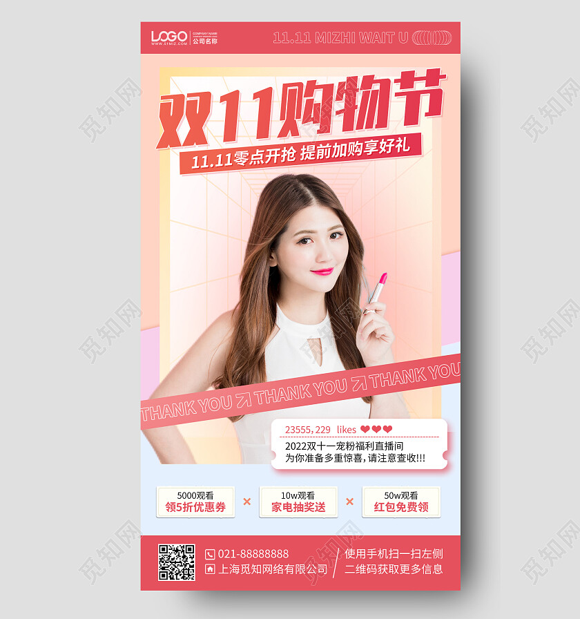 双十一购物节促销优惠活动手机海报手机文案海报