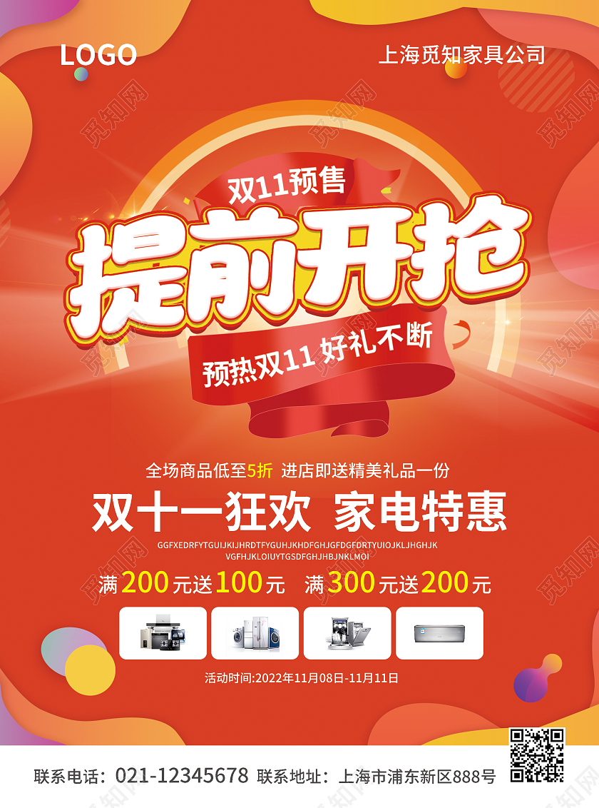 橙色简约大气风双11特惠提前开抢双十一家电