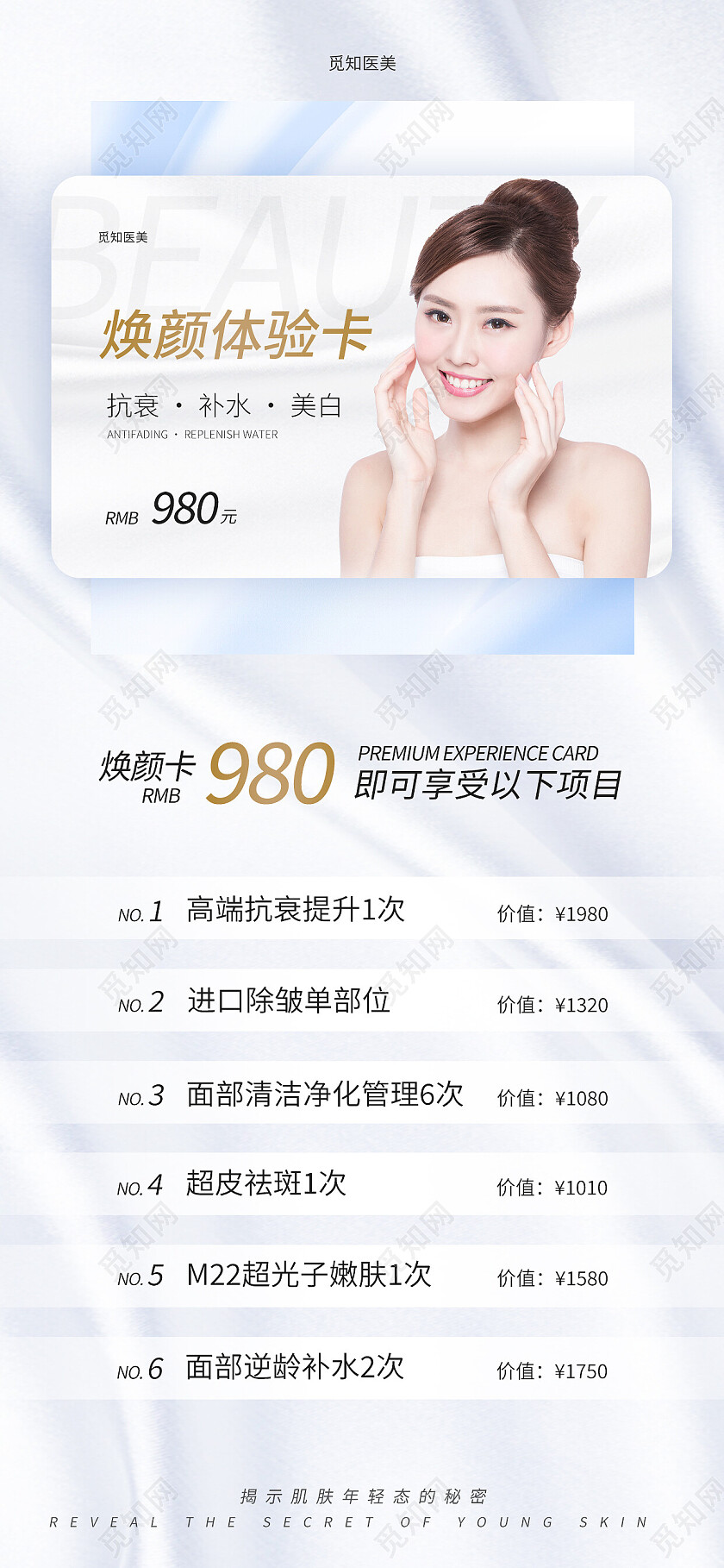 蓝色简约焕颜体验卡医美美容手机宣传海报