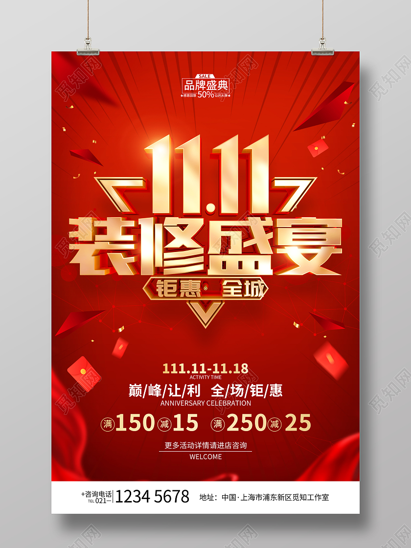 红色简约风格双11双十一装修公司促销活动海报双十一家装装修家具建材
