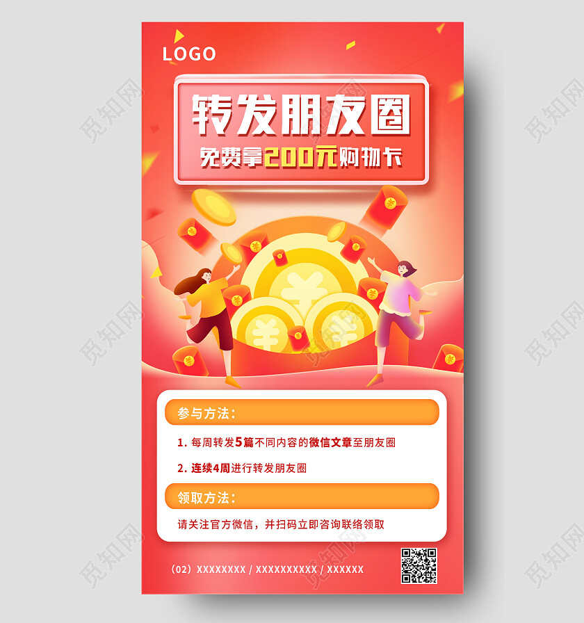 红色简约转发朋友圈转发朋友圈手机文案海报