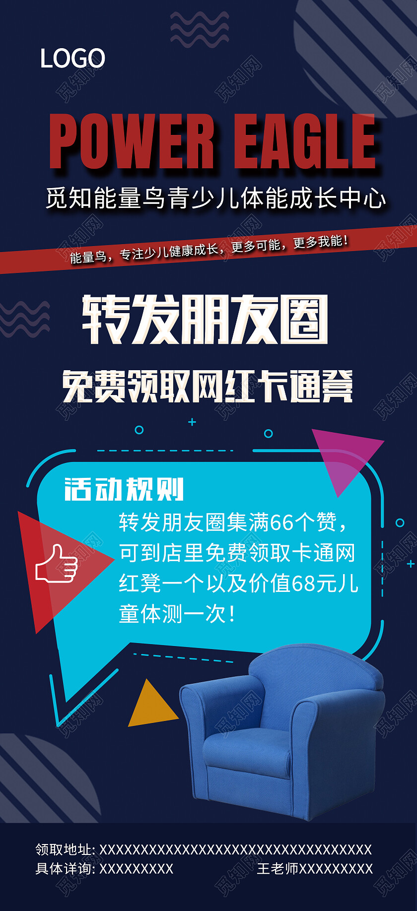 蓝色简约体能成长转发朋友圈转发朋友圈手机文案海报