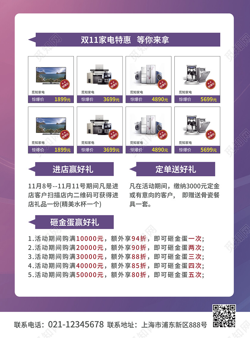 紫色简约大气风双11来袭巅峰让利双十一家电