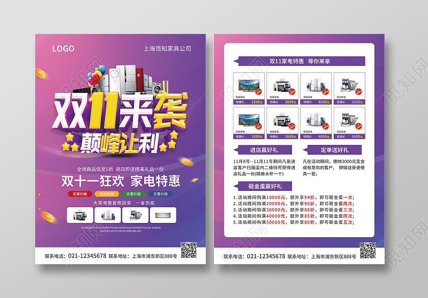 紫色简约大气风双11来袭巅峰让利双十一家电