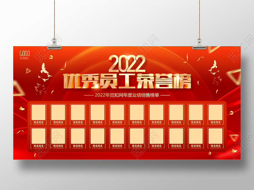 红色简约风格荣誉榜展板