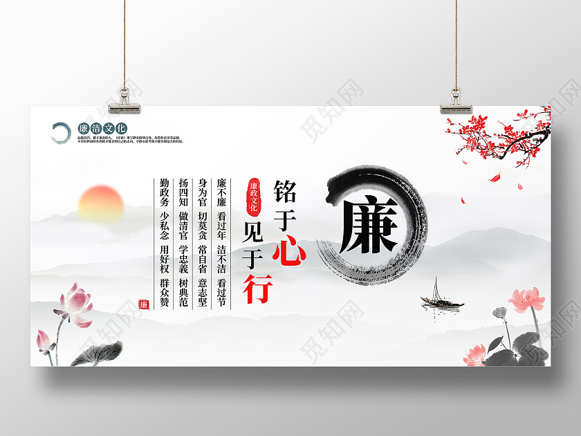 水墨廉政文化铭于心见于行廉政廉洁文化展板廉洁展板