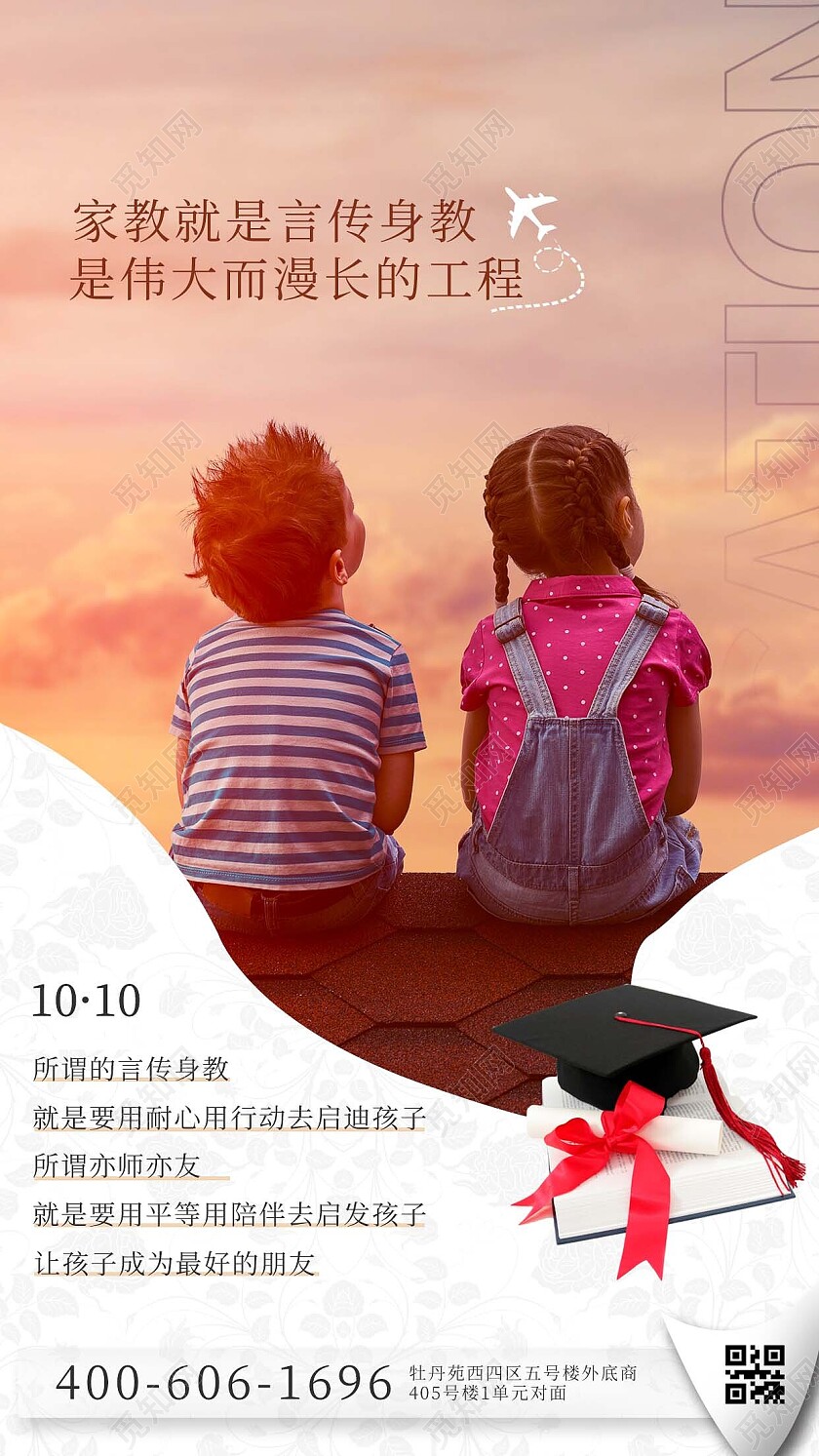 实景简约白色大理石家庭教育手机宣传海报