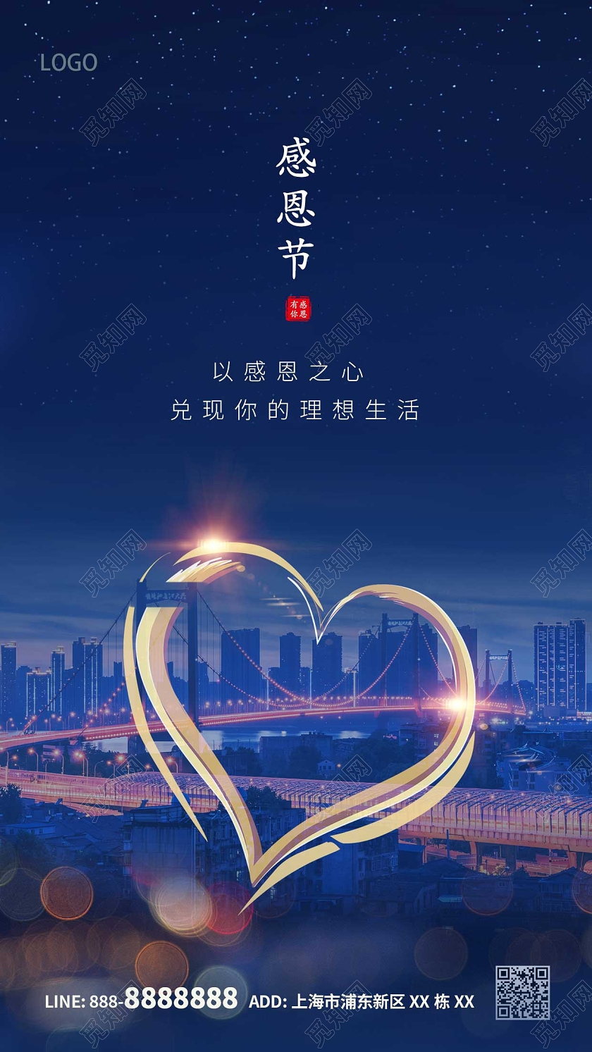 蓝色城市爱心地产感恩节ui手机海报感恩节地产