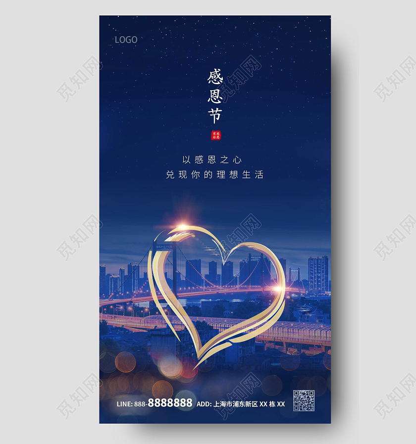 蓝色城市爱心地产感恩节ui手机海报感恩节地产