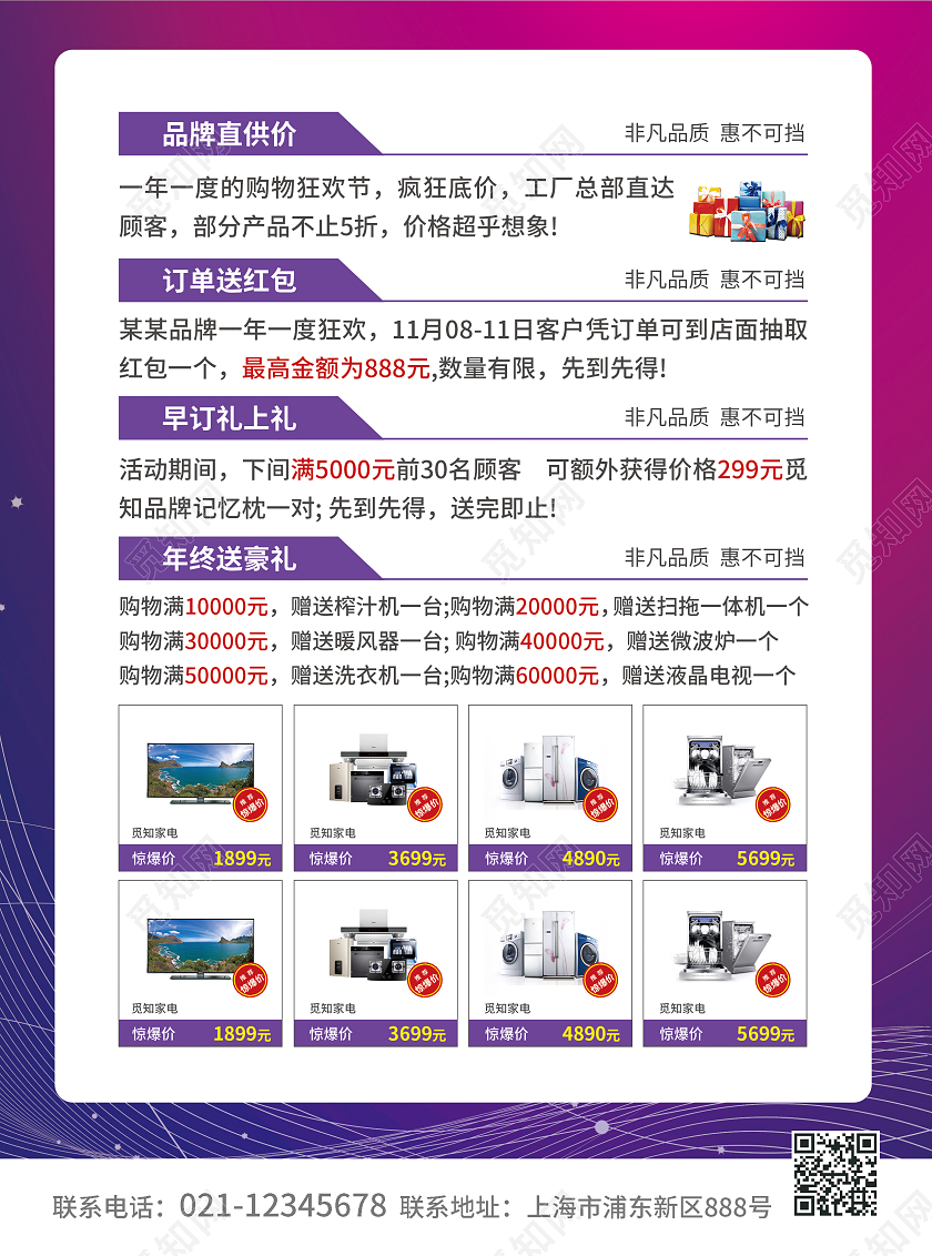 紫色简约大气风决战11双十一家电