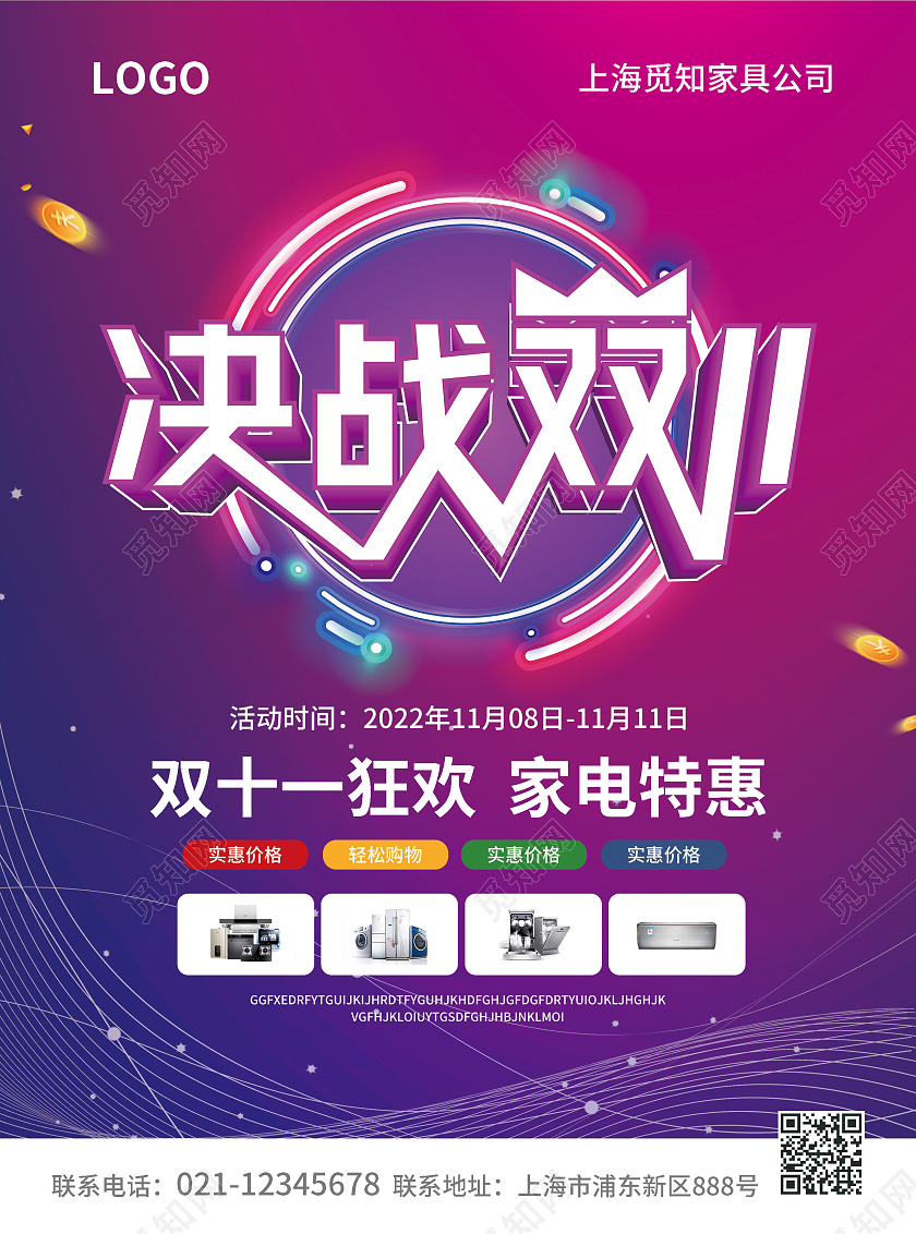 紫色简约大气风决战11双十一家电