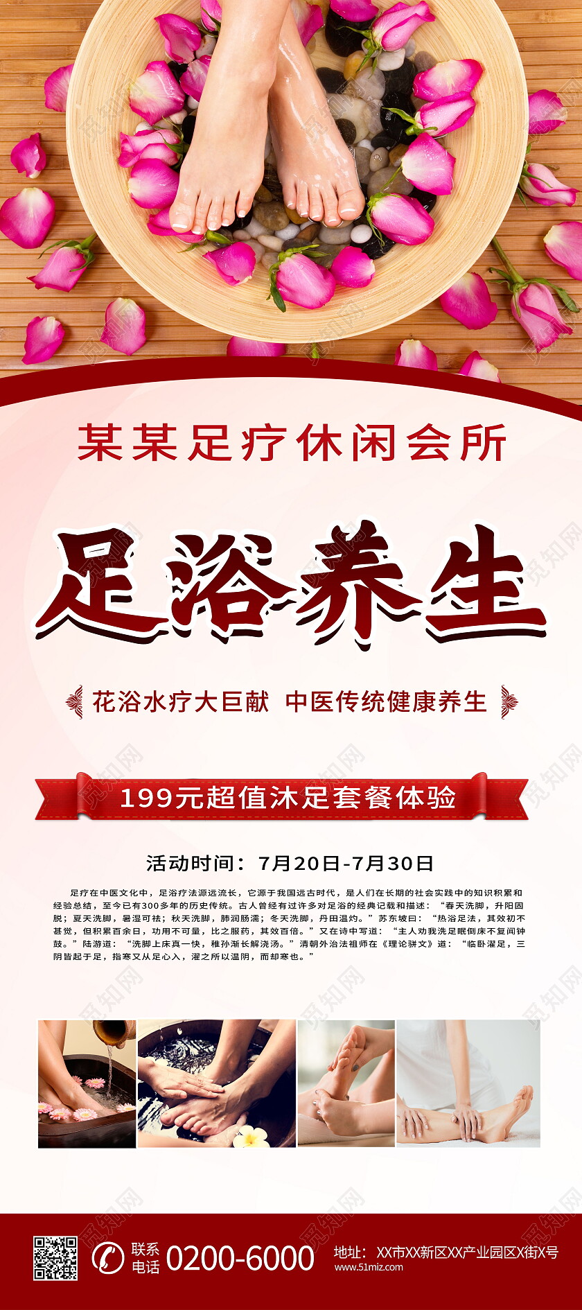 商务足疗足浴保健按摩中医保健展架足浴展架