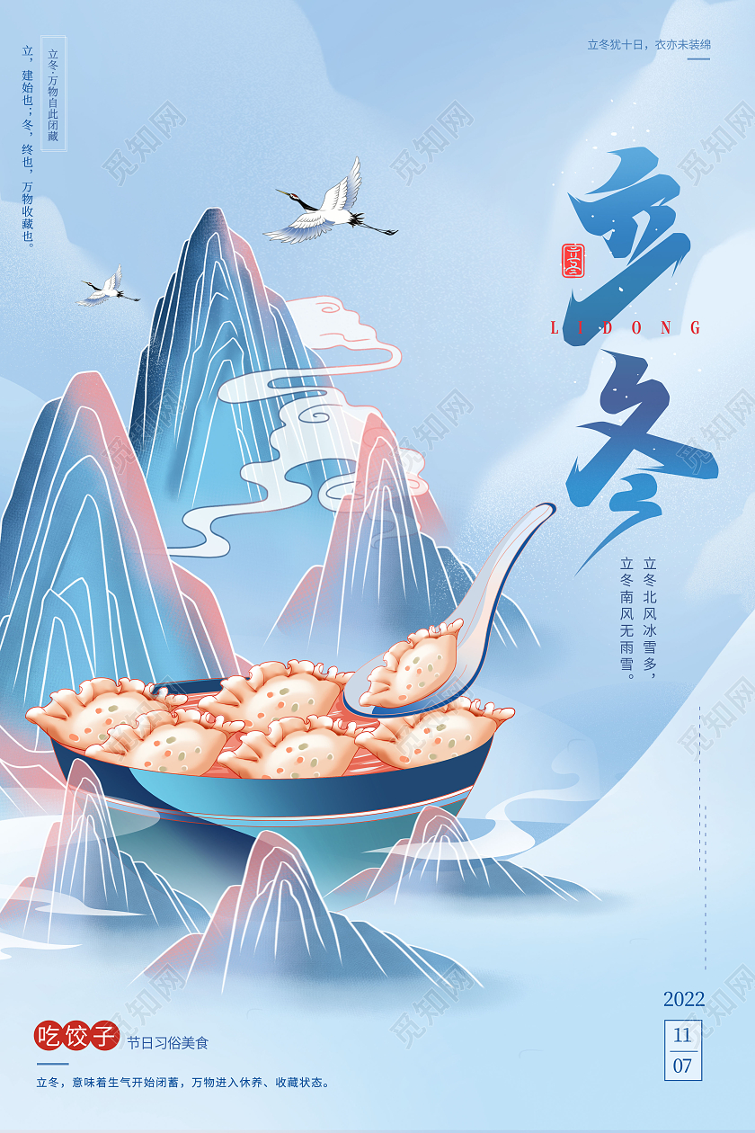 创意立冬节气立冬宣传海报立冬地产