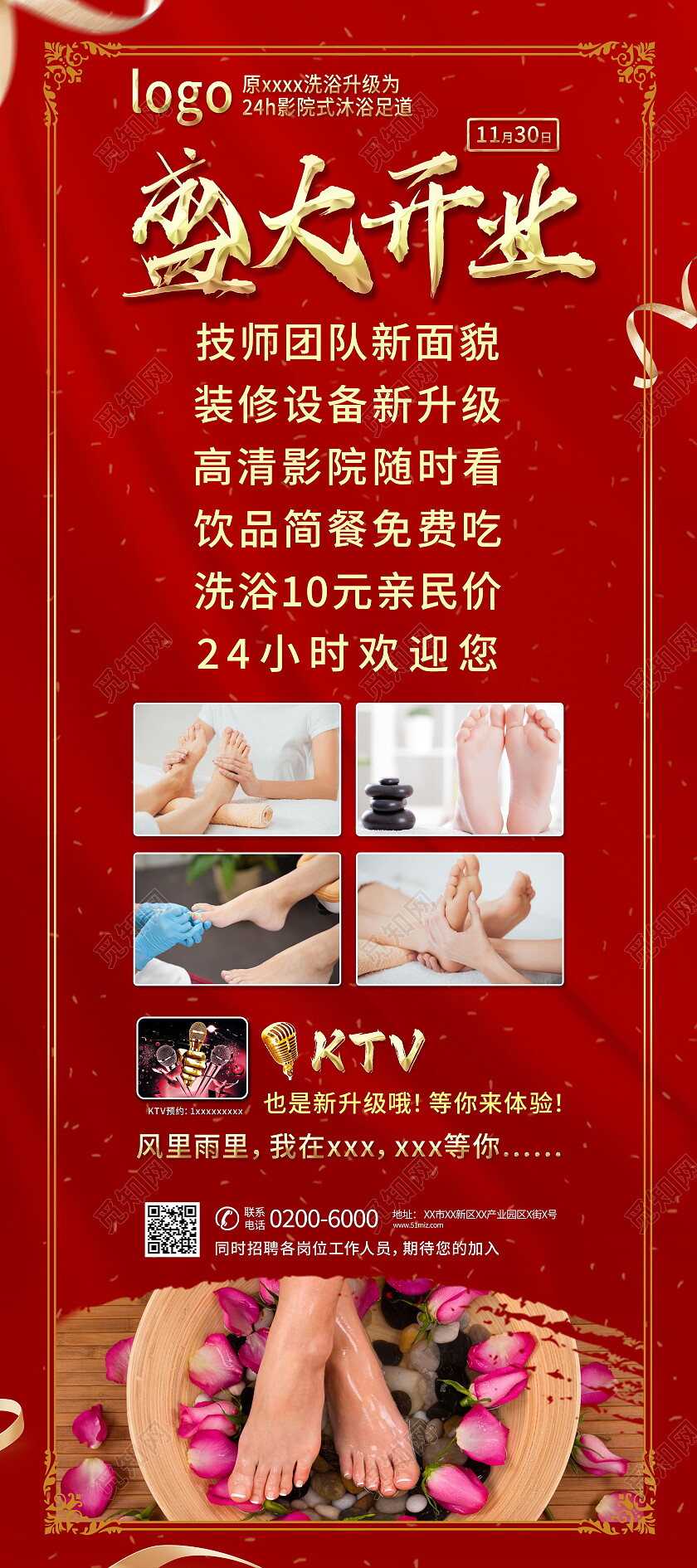 红色足疗足浴保健按摩中医保健展架足浴展架